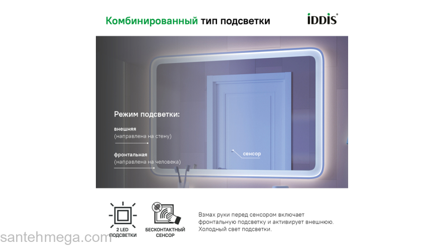 Зеркало с подсветкой 100 см Esper IDDIS ESP1000i98. Фото