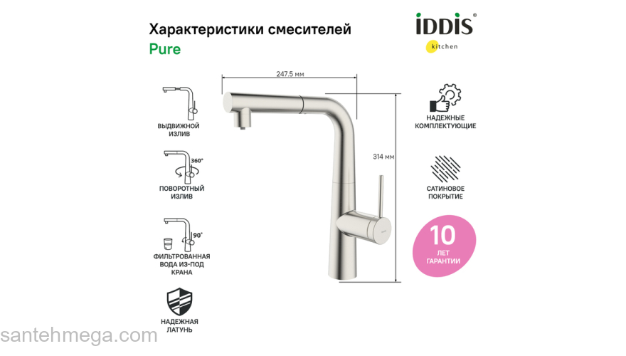 Смеситель для кухни с фильтром и выдвижным изливом сатин Pure IDDIS PURBNPFi05. Фото