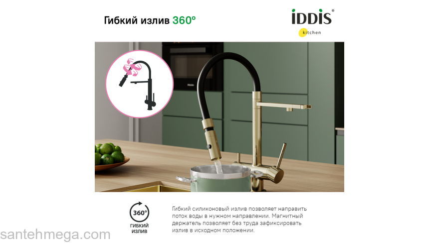 Смеситель для кухни с фильтром и гибким изливом матовое золото Ace IDDIS ACEMGFFi05. Фото