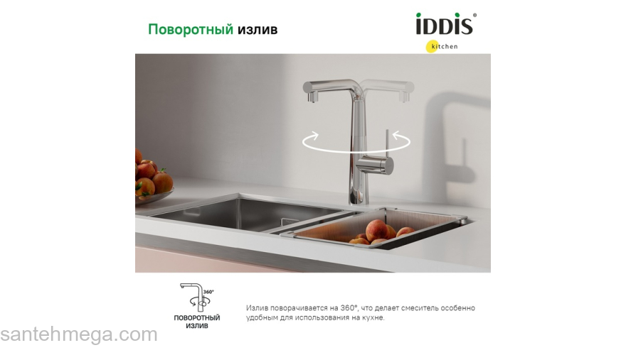 Смеситель для кухни с фильтром и выдвижным изливом хром Pure IDDIS PURSBPFi05. Фото