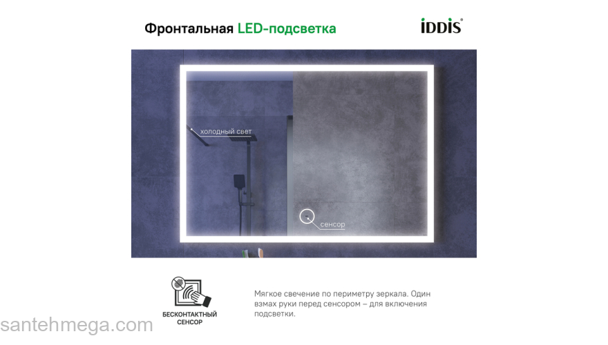 Зеркало с подсветкой 100 см Slide IDDIS SLI1000i98. Фото