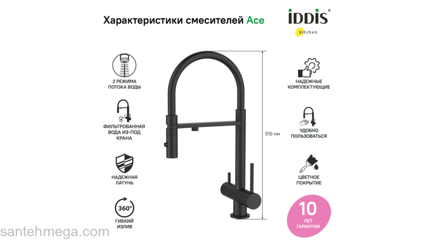 Смеситель для кухни с фильтром и гибким изливом черный матовый Ace IDDIS ACEBLFFi05. Фото
