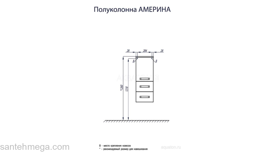 Шкаф - колонна Акватон Америна 34 подвесная 1A135203AM010. Фото