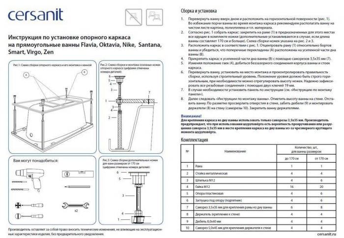 CERSANIT Каркас для акриловых ванн SMART 170 RW-SMART*170. Фото