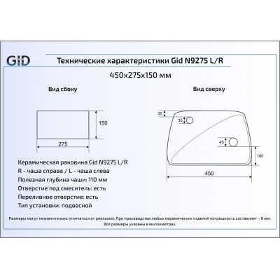 Раковина подвесная GID N9275L 45х28 61107L Белый Раковина подвесная GID N9275L 45х28 61107L Белый. Фото