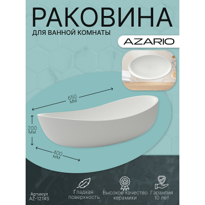 Раковина накладная AZARIO 650x400x200 из искусственного камня, белая матовая (AZ-1214S). Фото