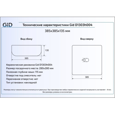 Раковина накладная GID D1303h004 39х39 53310 Черный Глянцевый. Фото