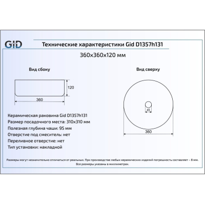 Раковина накладная GID D1357h131 36х36 53328 Белый / Хром. Фото
